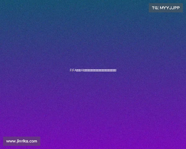FIFA世界杯AI驱动的智能足球赛事模拟与战术演化新纪元探索