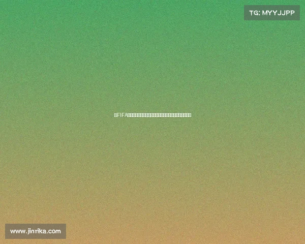 以FIFA世界杯蛋糕装饰巧克力为灵感打造的创意甜点艺术与派对 以FIFA世界杯蛋糕装饰巧克力为灵感打造的创意甜点艺术与派对